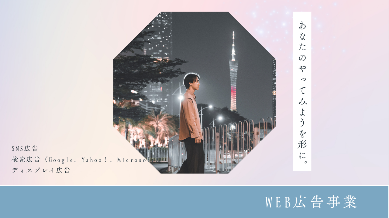 web広告